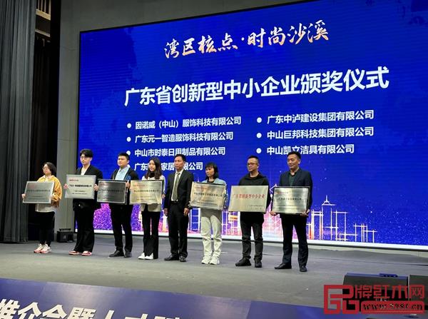 國(guó)方家居榮獲“廣東省創(chuàng)新型中小企業(yè)” 國(guó)方家居榮獲“廣東省創(chuàng)新型中小企業(yè)”