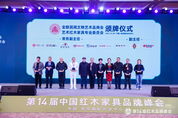 紅寶軒·央璽(右四)當選“全聯(lián)藝術紅木家具專業(yè)委員會常務副主任” 紅寶軒·央璽(右四)當選“全聯(lián)藝術紅木家具專業(yè)委員會常務副主任”