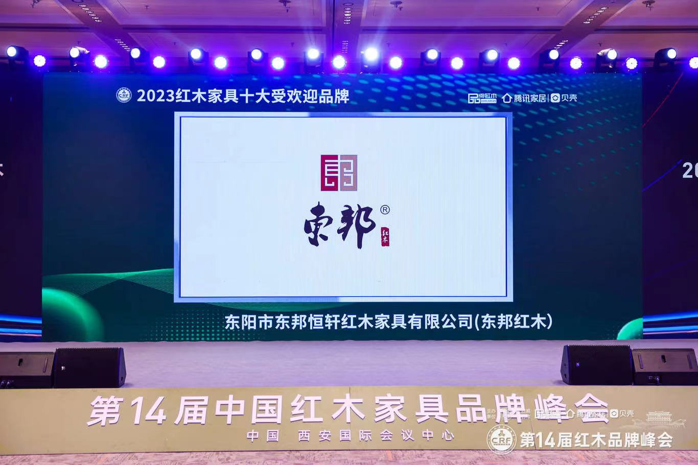 東邦紅木蟬聯(lián)十大受歡迎品牌，四項(xiàng)榮譽(yù)展品牌風(fēng)采
