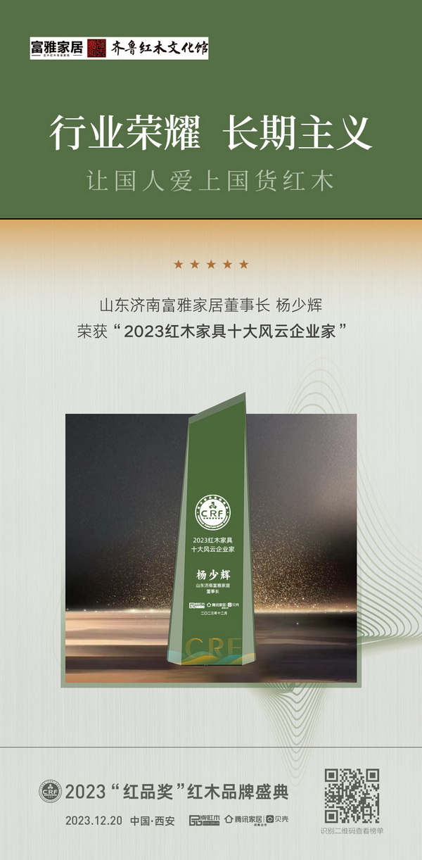 富雅家居董事長楊少輝(左一)連續(xù)3年蟬聯(lián)“紅木家具十大風(fēng)云企業(yè)家” 富雅家居董事長楊少輝(左一)連續(xù)3年蟬聯(lián)“紅木家具十大風(fēng)云企業(yè)家”