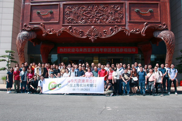 馬來西亞家具考察團(tuán)蒞臨上海老周家居博覽館參觀 馬來西亞家具考察團(tuán)蒞臨上海老周家居博覽館參觀