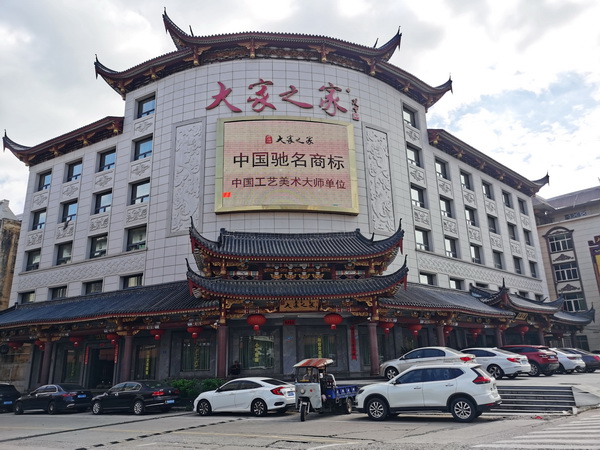 大家之家·中國工藝美術(shù)大師林慶財(cái)黃花梨珍藏館 大家之家·中國工藝美術(shù)大師林慶財(cái)黃花梨珍藏館