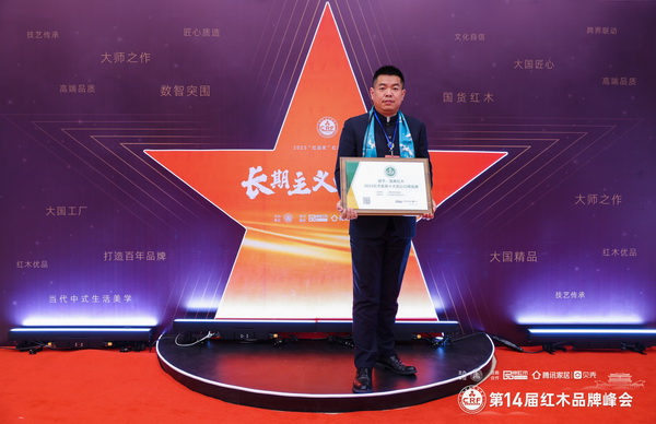 喜訊！居典紅木蟬聯(lián)“十大匠心口碑品牌”，力扛紅木產(chǎn)權(quán)大旗