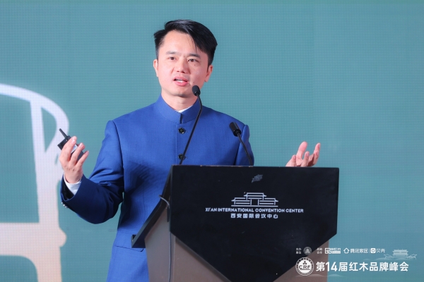 林偉華：品效協(xié)同，紅木品牌贏戰(zhàn)新周期（內(nèi)附視頻）