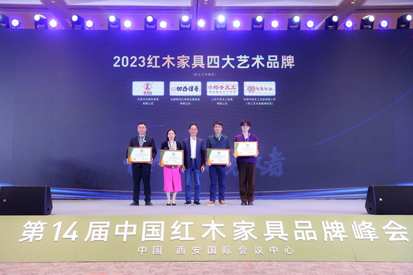 凹凸傳奇連續(xù)3年蟬聯(lián)“紅木藝術(shù)品牌”，盡顯品牌藝術(shù)底蘊(yùn)和價(jià)值
