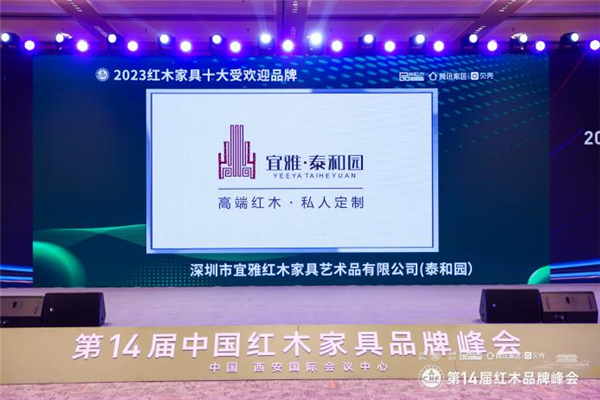 泰和園以當(dāng)代藝術(shù)紅木家具為啟，煥新品牌光芒