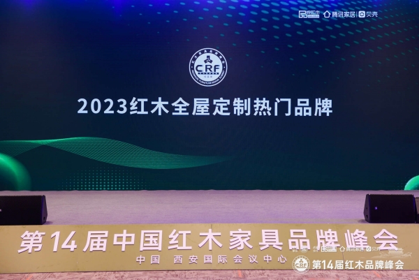 2023紅木全屋定制熱門品牌