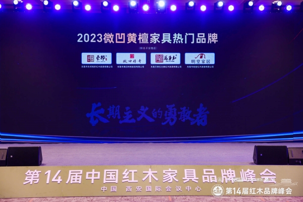 2023微凹黃檀家具熱門品牌