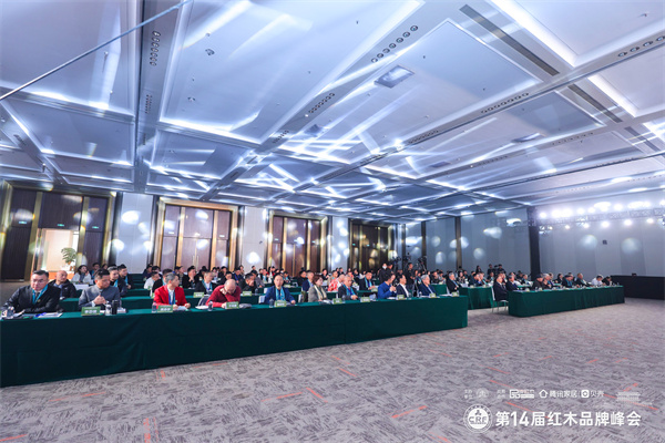 第14屆中國紅木家具品牌峰會現(xiàn)場盛況 第14屆中國紅木家具品牌峰會現(xiàn)場盛況