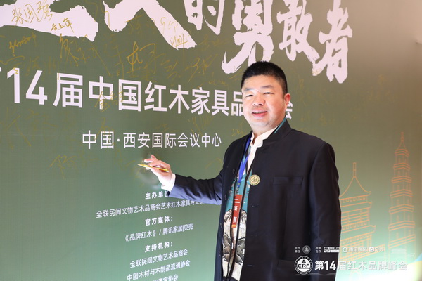 海龍紅木董事長(zhǎng)李良專受邀出席第14屆紅木品牌峰會(huì)