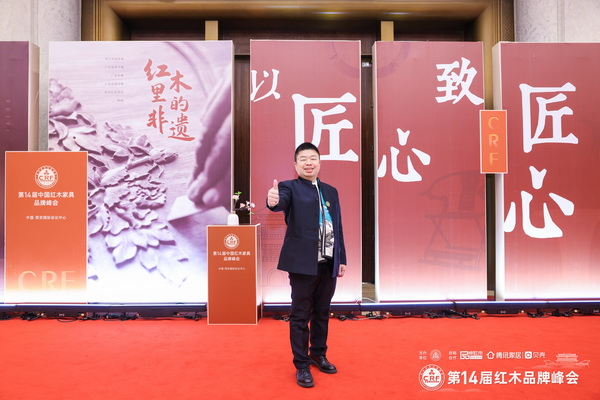 海龍紅木董事長(zhǎng)李良專受邀出席第14屆紅木品牌峰會(huì)
