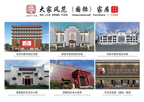 大家風(fēng)范紅木商業(yè)版圖