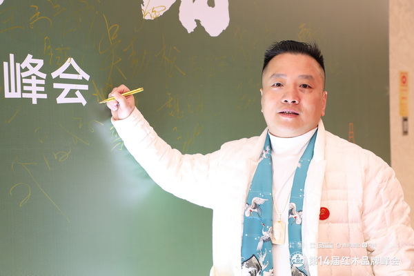 湖南福居閣藝術(shù)紅木館董事長劉紅成受邀出席第14屆中國紅木家具品牌峰會 湖南福居閣藝術(shù)紅木館董事長劉紅成受邀出席第14屆中國紅木家具品牌峰會