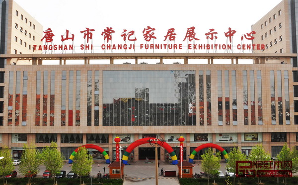 常記家居位于河北省唐山市的家居展示中心 常記家居位于河北省唐山市的家居展示中心