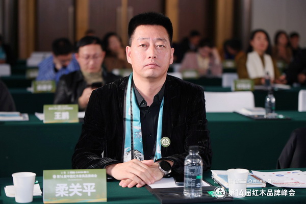 內(nèi)蒙古尚古堂紅木藝術(shù)收藏館董事長(zhǎng)柔關(guān)平受邀出席第14屆中國紅木家具品牌峰會(huì) 內(nèi)蒙古尚古堂紅木藝術(shù)收藏館董事長(zhǎng)柔關(guān)平受邀出席第14屆中國紅木家具品牌峰會(huì)