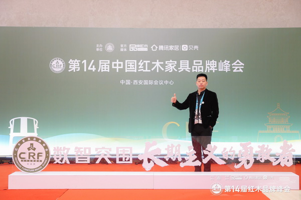 內(nèi)蒙古尚古堂紅木藝術(shù)收藏館董事長(zhǎng)柔關(guān)平受邀出席第14屆中國紅木家具品牌峰會(huì) 內(nèi)蒙古尚古堂紅木藝術(shù)收藏館董事長(zhǎng)柔關(guān)平受邀出席第14屆中國紅木家具品牌峰會(huì)