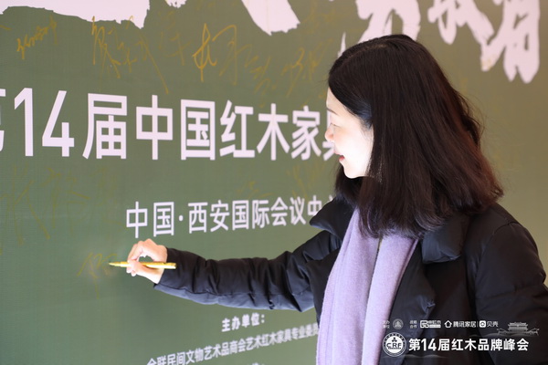 紅古軒營銷總監(jiān)楊晶在第14屆中國紅木家具品牌峰會現(xiàn)場簽到留影 紅古軒營銷總監(jiān)楊晶在第14屆中國紅木家具品牌峰會現(xiàn)場簽到留影