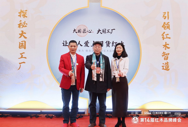 紅古軒營銷總監(jiān)楊晶(右)在第14屆紅木品牌峰會現(xiàn)場與中國紅木家具技術(shù)專家曹新民(中)、紅古軒品牌創(chuàng)始人吳赤宇(左)合影 紅古軒營銷總監(jiān)楊晶(右)在第14屆紅木品牌峰會現(xiàn)場與中國紅木家具技術(shù)專家曹新民(中)、紅古軒品牌創(chuàng)始人吳赤宇(左)合影