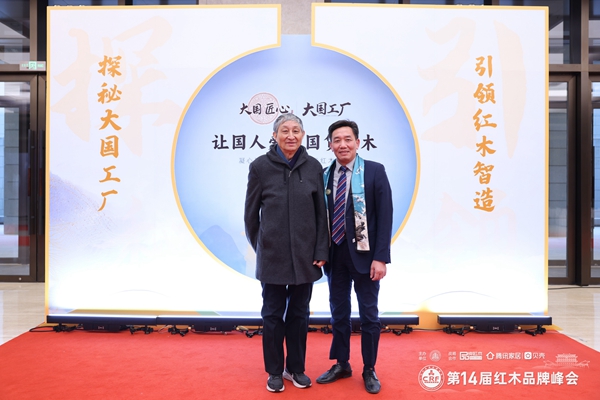 國方家居創(chuàng)始人陳新平（右）與全聯(lián)藝術紅木家具專業(yè)委員會專家顧問曹靜樓（左）合影