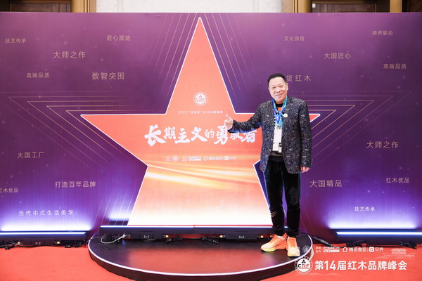 紅寶軒董事長(zhǎng)、央璽品牌創(chuàng)始人曹兆庭在品牌峰會(huì)現(xiàn)場(chǎng)為長(zhǎng)期主義點(diǎn)贊 紅寶軒董事長(zhǎng)、央璽品牌創(chuàng)始人曹兆庭在品牌峰會(huì)現(xiàn)場(chǎng)為長(zhǎng)期主義點(diǎn)贊