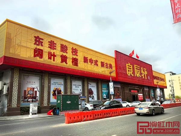 良辰軒紅木20000㎡新展廳 良辰軒紅木20000㎡新展廳