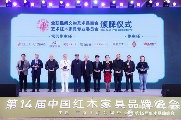良辰軒紅木晉升為“全聯(lián)藝術(shù)紅木家具專業(yè)委員會(huì)常務(wù)副主任”,董事長(zhǎng)姚華良(右五)上臺(tái)接受頒牌 良辰軒紅木晉升為“全聯(lián)藝術(shù)紅木家具專業(yè)委員會(huì)常務(wù)副主任”,董事長(zhǎng)姚華良(右五)上臺(tái)接受頒牌