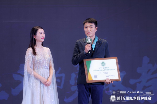 山東富雅家居11度榮獲特具影響力紅木家具專業(yè)市場，央視主持人現(xiàn)場采訪（附視頻）