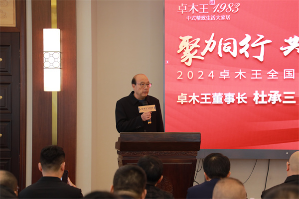 卓木王董事長(zhǎng)杜承三上臺(tái)致辭發(fā)言 卓木王董事長(zhǎng)杜承三上臺(tái)致辭發(fā)言