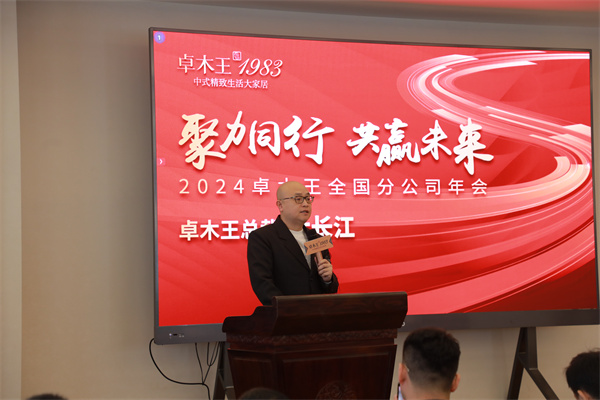 卓木王總裁杜長(zhǎng)江上臺(tái)致辭發(fā)言 卓木王總裁杜長(zhǎng)江上臺(tái)致辭發(fā)言