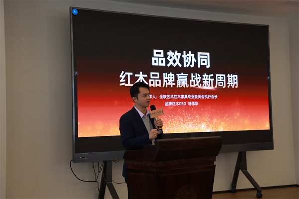 全聯(lián)藝術(shù)紅木家具專業(yè)委員會(huì)執(zhí)行會(huì)長(zhǎng)林偉華做主題分享 全聯(lián)藝術(shù)紅木家具專業(yè)委員會(huì)執(zhí)行會(huì)長(zhǎng)林偉華做主題分享