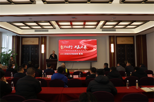 卓木王青島分公司總經(jīng)理成凱發(fā)言 卓木王青島分公司總經(jīng)理成凱發(fā)言