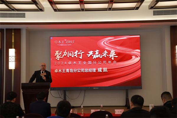 卓木王總裁杜長(zhǎng)江上臺(tái)總結(jié)發(fā)言 卓木王總裁杜長(zhǎng)江上臺(tái)總結(jié)發(fā)言