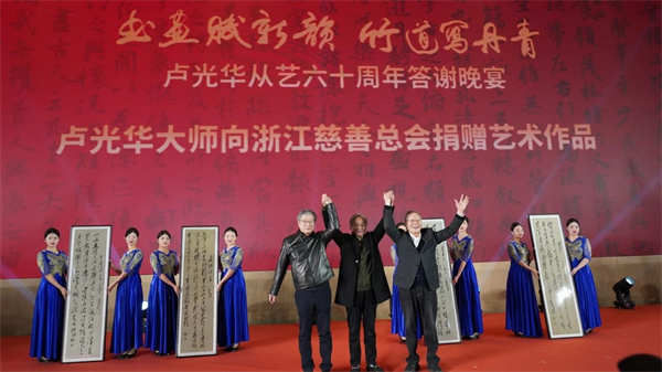 ▲盧光華大師向浙江慈善總會(huì)捐贈(zèng)作品 ▲盧光華大師向浙江慈善總會(huì)捐贈(zèng)作品