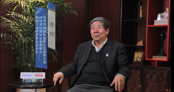 世界博物館協(xié)會(huì)亞太聯(lián)盟原主席張柏接受專訪 世界博物館協(xié)會(huì)亞太聯(lián)盟原主席張柏接受專訪