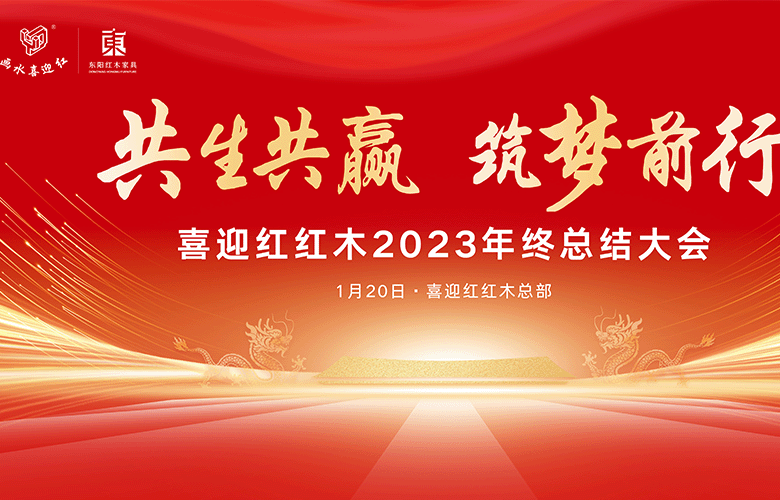 致員工的一封信——喜迎紅紅木董事長陸飛躍