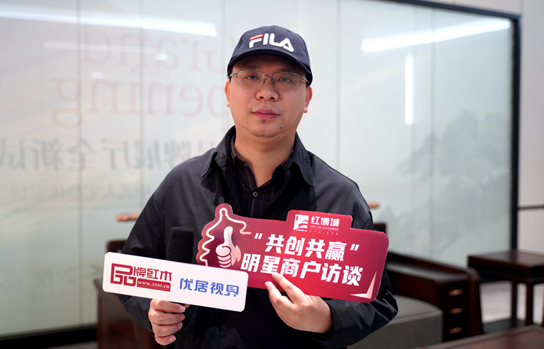 博大紅木：聚力創(chuàng)新，讓中式家具走進千家萬戶｜紅博城2023共創(chuàng)共贏系列訪談