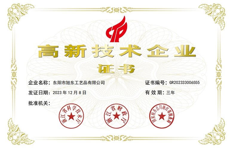 重磅，旭東紅木榮獲“國(guó)家高新技術(shù)企業(yè)”認(rèn)證