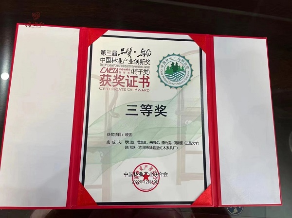 喜迎紅紅木榮獲了“中國的椅子”大獎” 喜迎紅紅木榮獲了“中國的椅子”大獎”