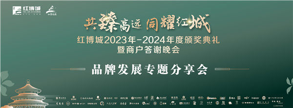 大咖特別助陣，論道紅木品牌新發(fā)展