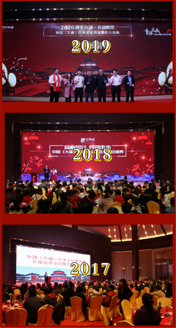 紅博城2017—2019年度盛典回顧
