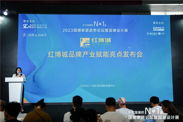 紅博城《品牌產(chǎn)業(yè)賦能亮點(diǎn)》發(fā)布會(huì)現(xiàn)場(chǎng)