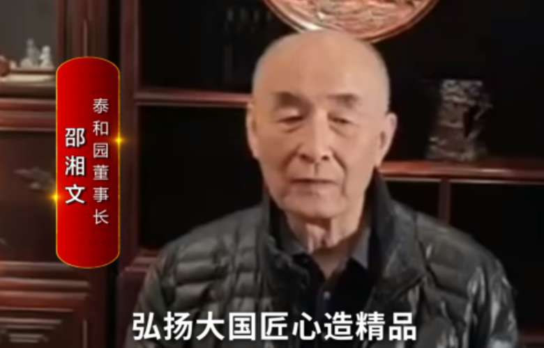 泰和園董事長(zhǎng)邵湘文向全國(guó)紅木人拜年啦！