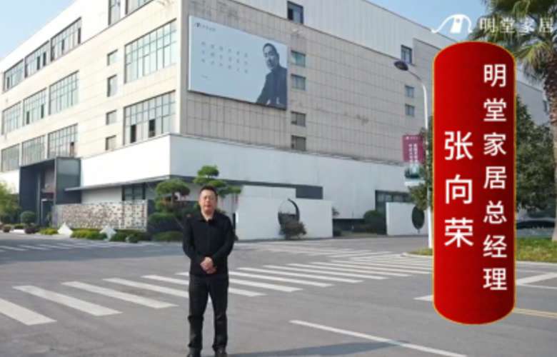 明堂家居總經理張向榮向全國紅木人拜年啦！