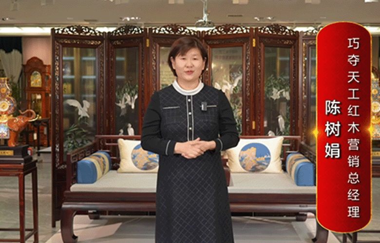 巧奪天工紅木營(yíng)銷總經(jīng)理陳樹(shù)娟為中國(guó)紅木代言