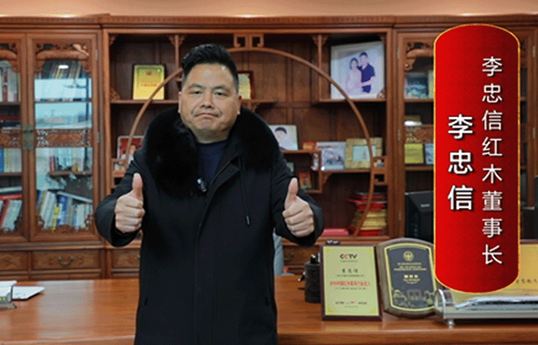 李忠信紅木董事長(zhǎng)李忠信為中國(guó)紅木代言