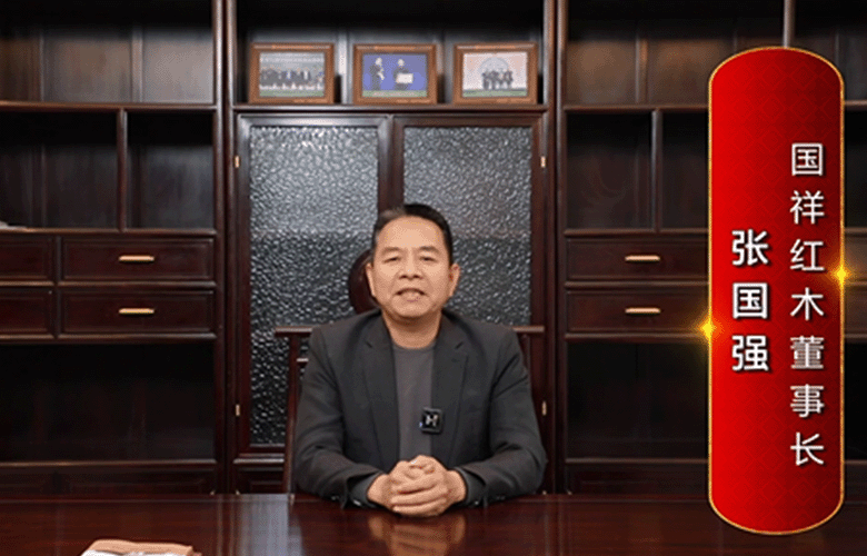 國祥紅木董事長張國強(qiáng)為中國紅木代言