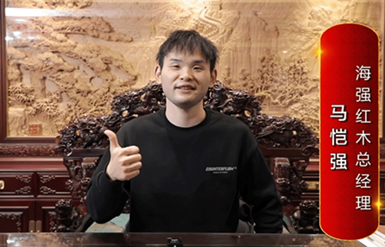 海強(qiáng)紅木總經(jīng)理馬愷強(qiáng)為中國紅木代言