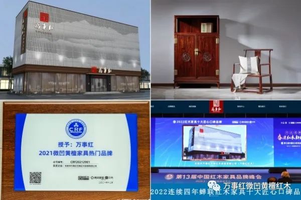 萬事紅紅木 萬事紅紅木