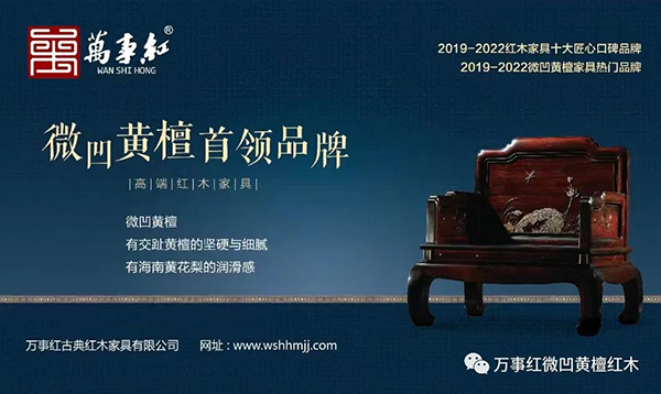 萬事紅紅木 萬事紅紅木