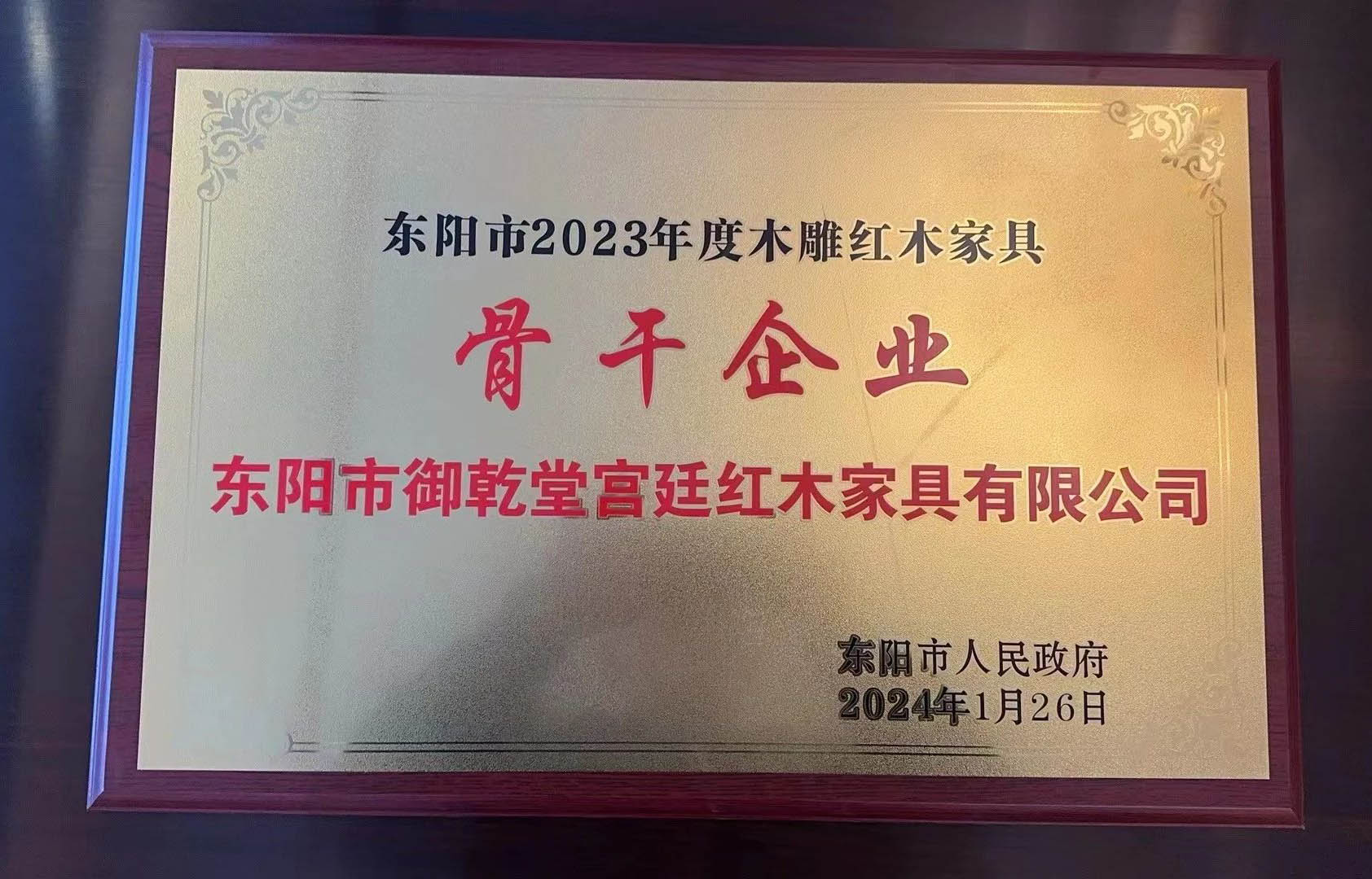 閃耀“塔尖”，御乾堂榮獲東陽(yáng)市紅木家具龍頭骨干企業(yè)
